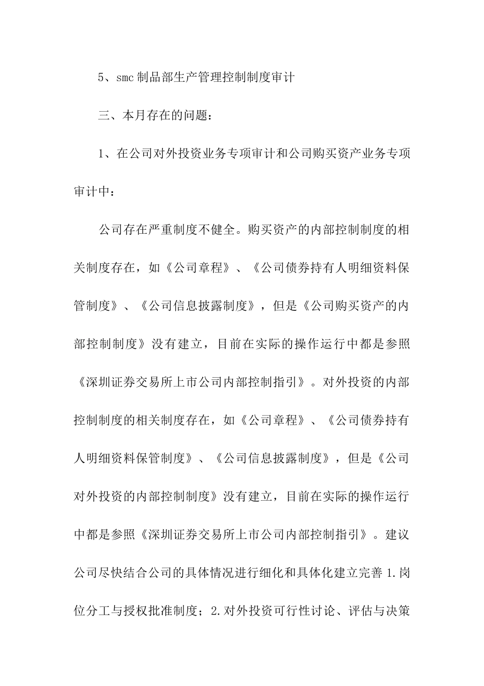 九月份公司工作总结_第2页