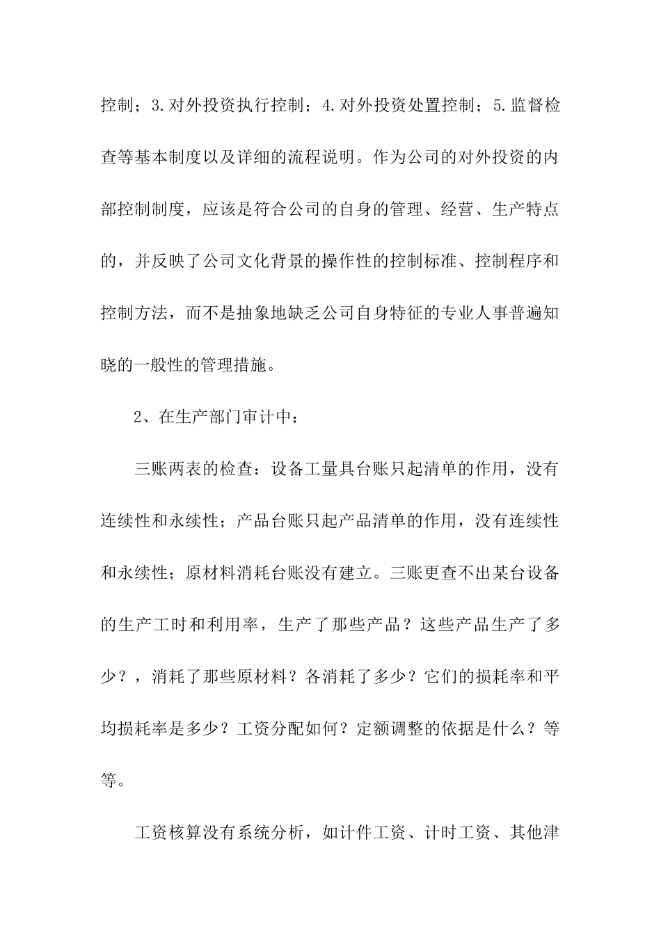 九月份公司工作总结_第3页