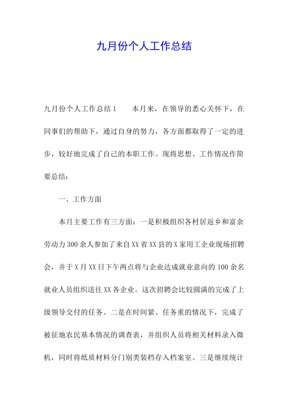 九月份个人工作总结_第1页