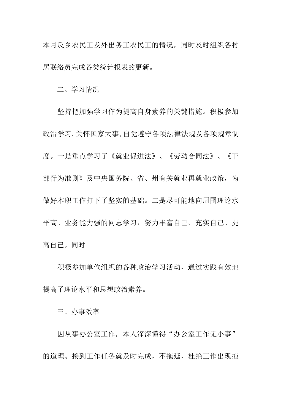 九月份个人工作总结_第2页