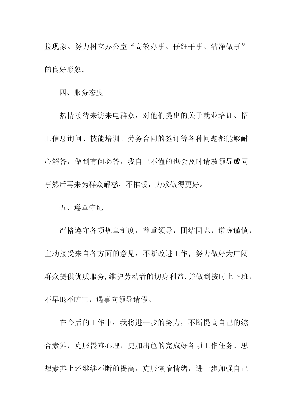 九月份个人工作总结_第3页