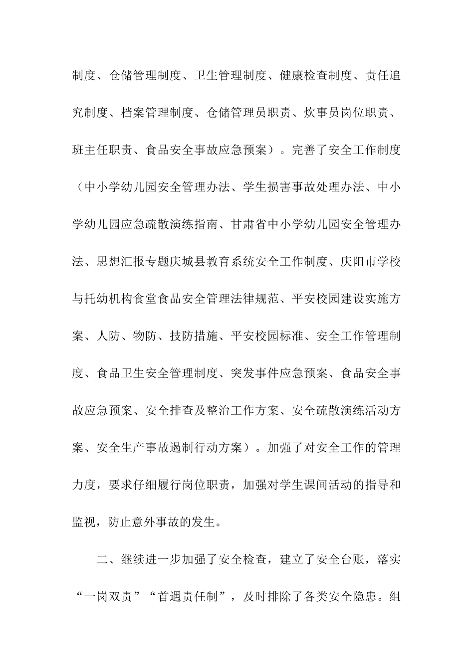 九月份安全工作总结_第2页