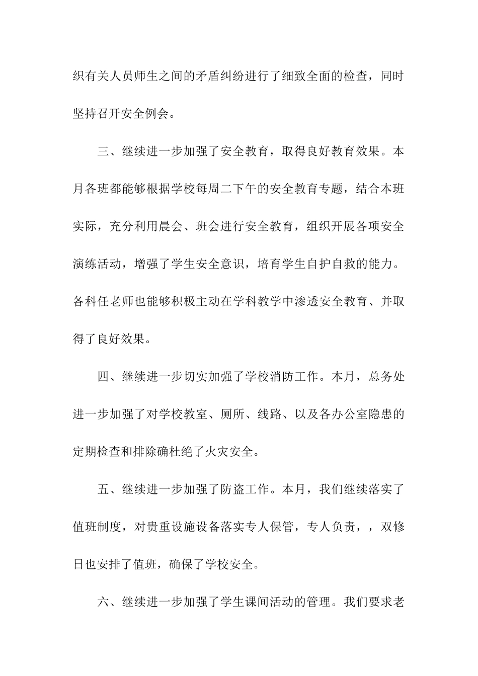 九月份安全工作总结_第3页