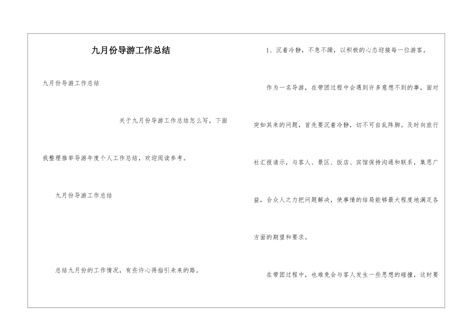 九月份导游工作总结_第1页