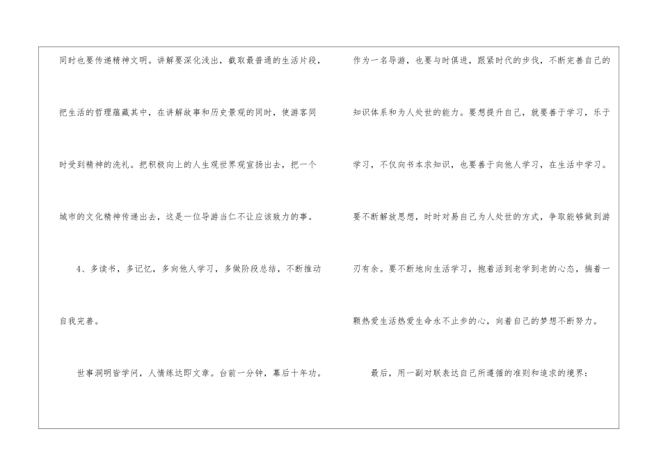 九月份导游工作总结_第3页