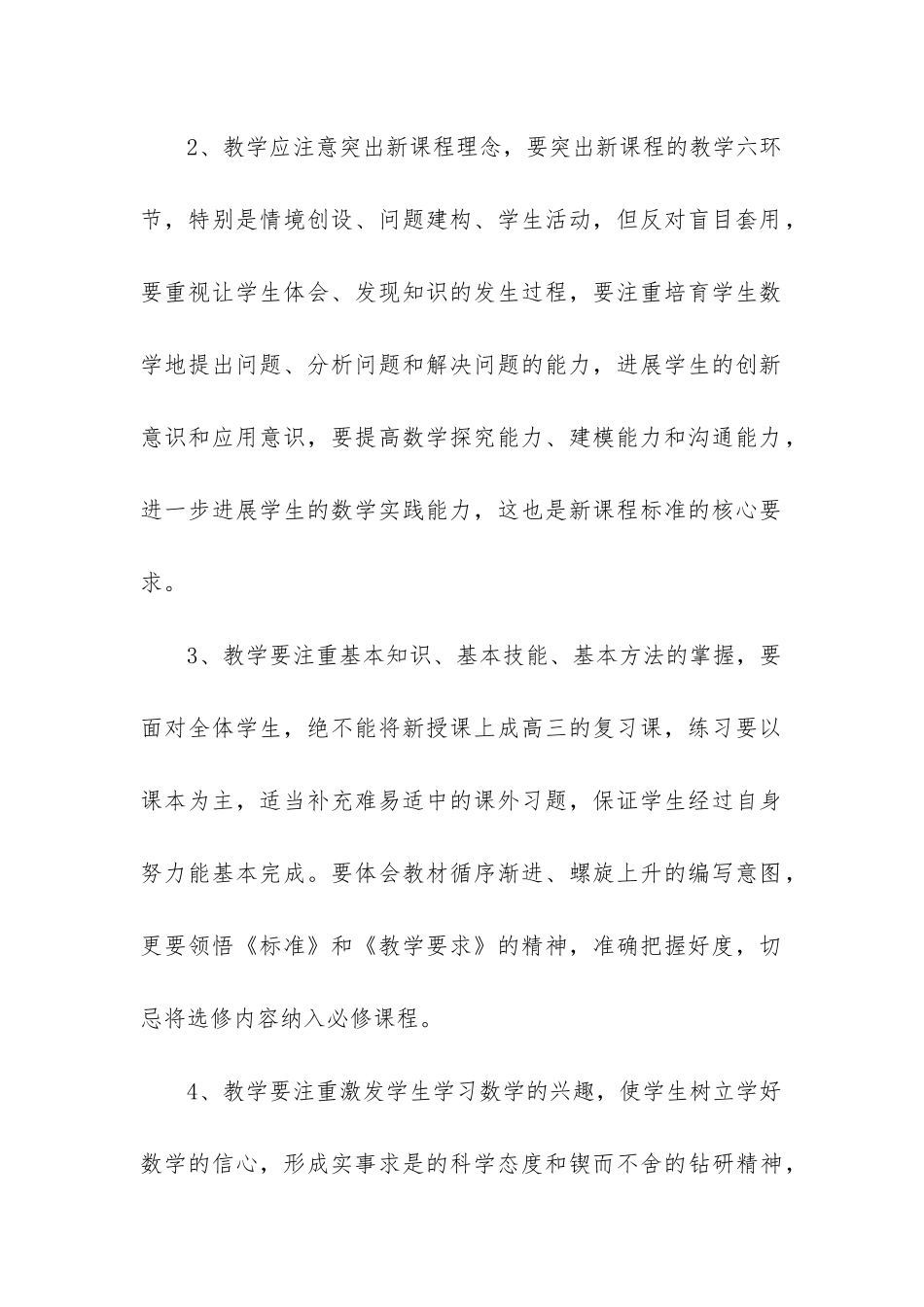 九数下学期教学计划最新_第2页