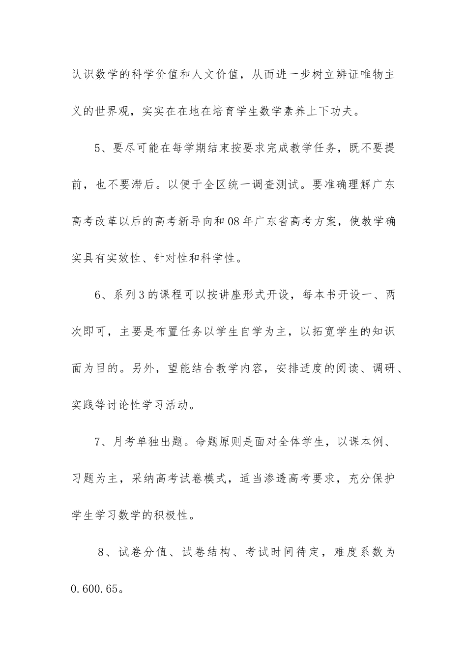 九数下学期教学计划最新_第3页