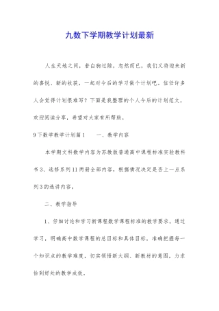 九数下学期教学计划最新