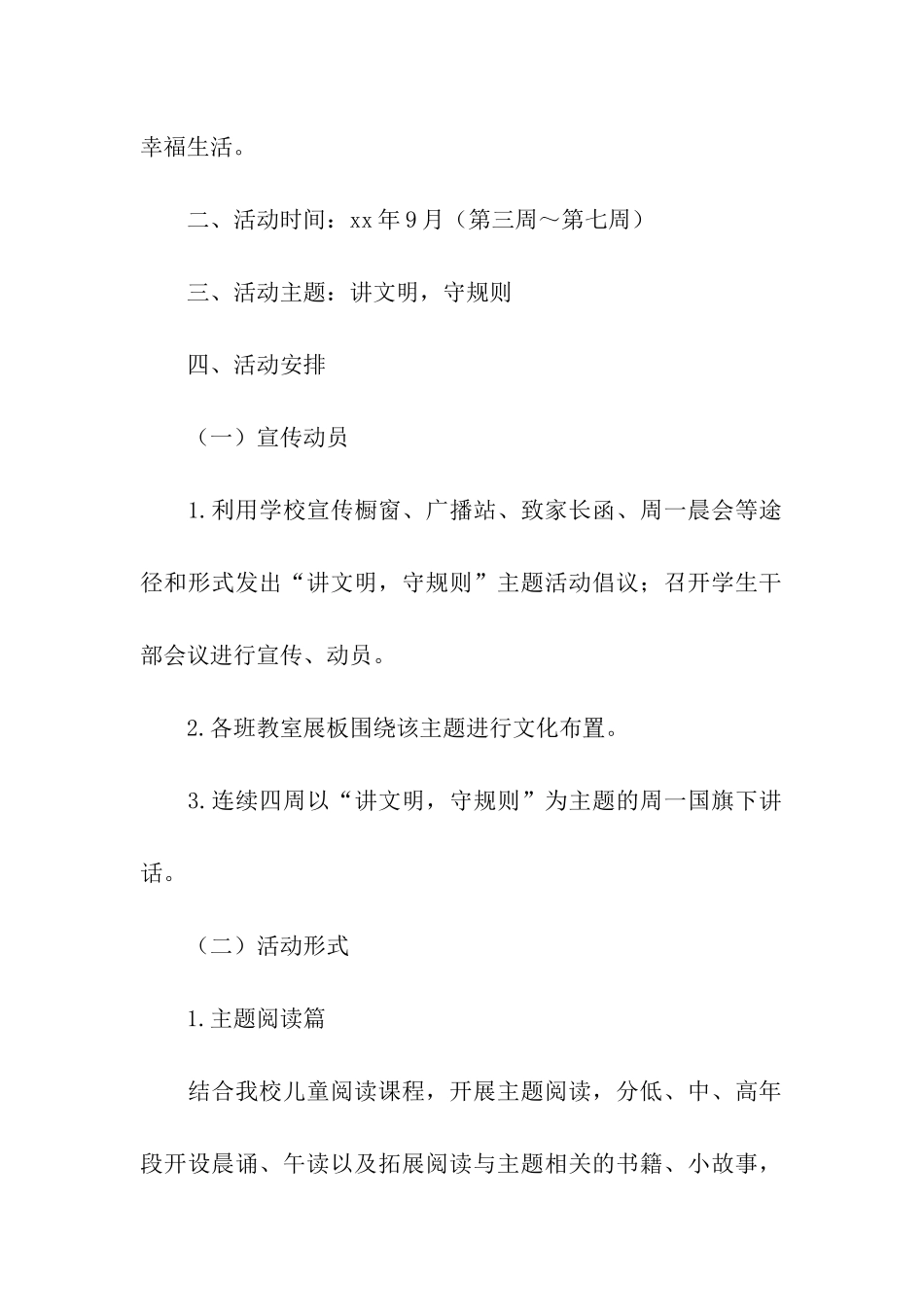 九月份主题课程活动方案-讲文明、守规则_第2页