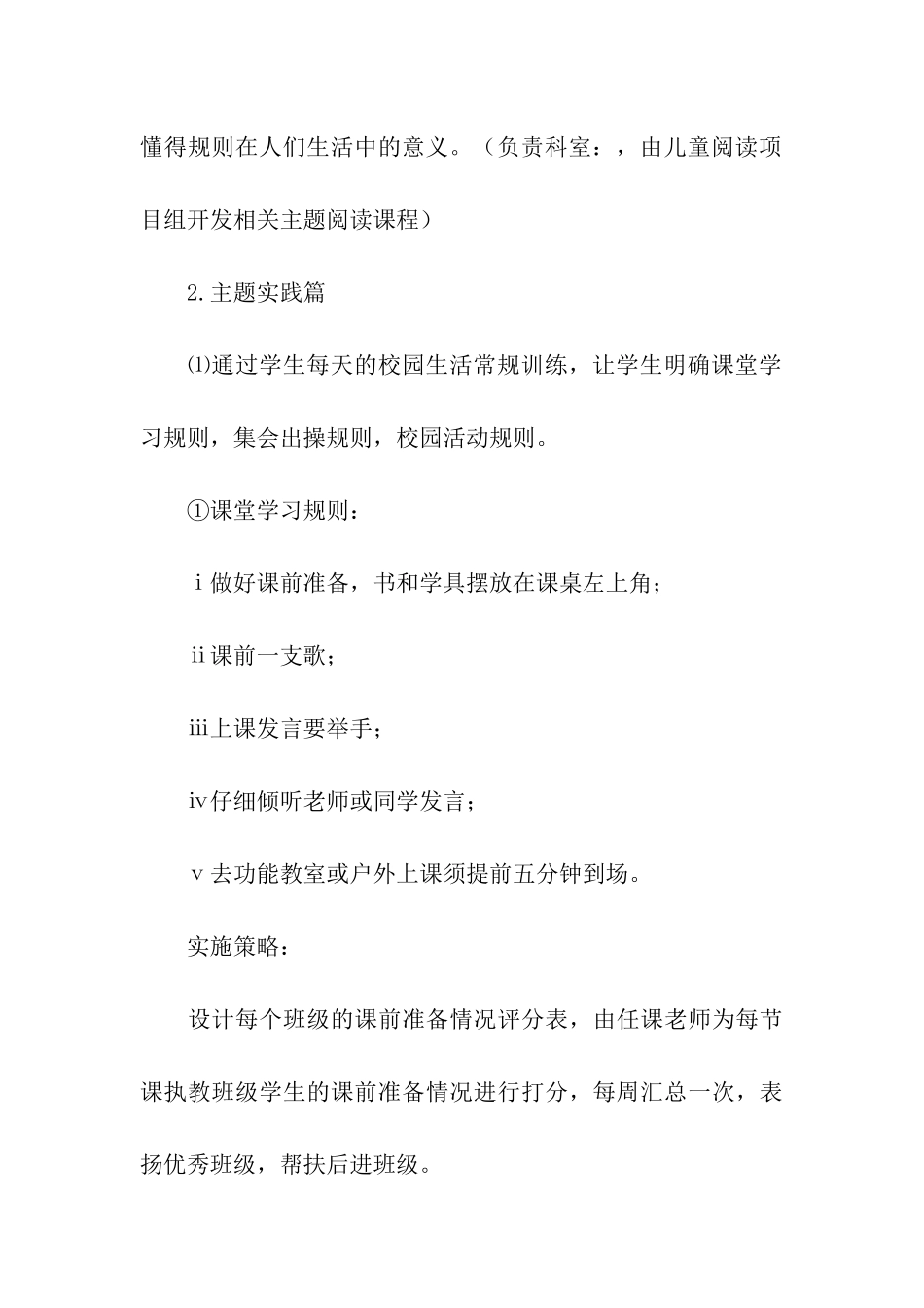 九月份主题课程活动方案-讲文明、守规则_第3页