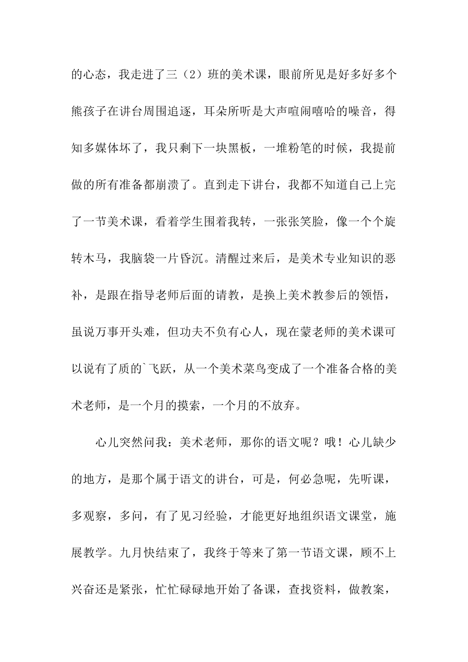 九月份的支教教师工作总结_第2页