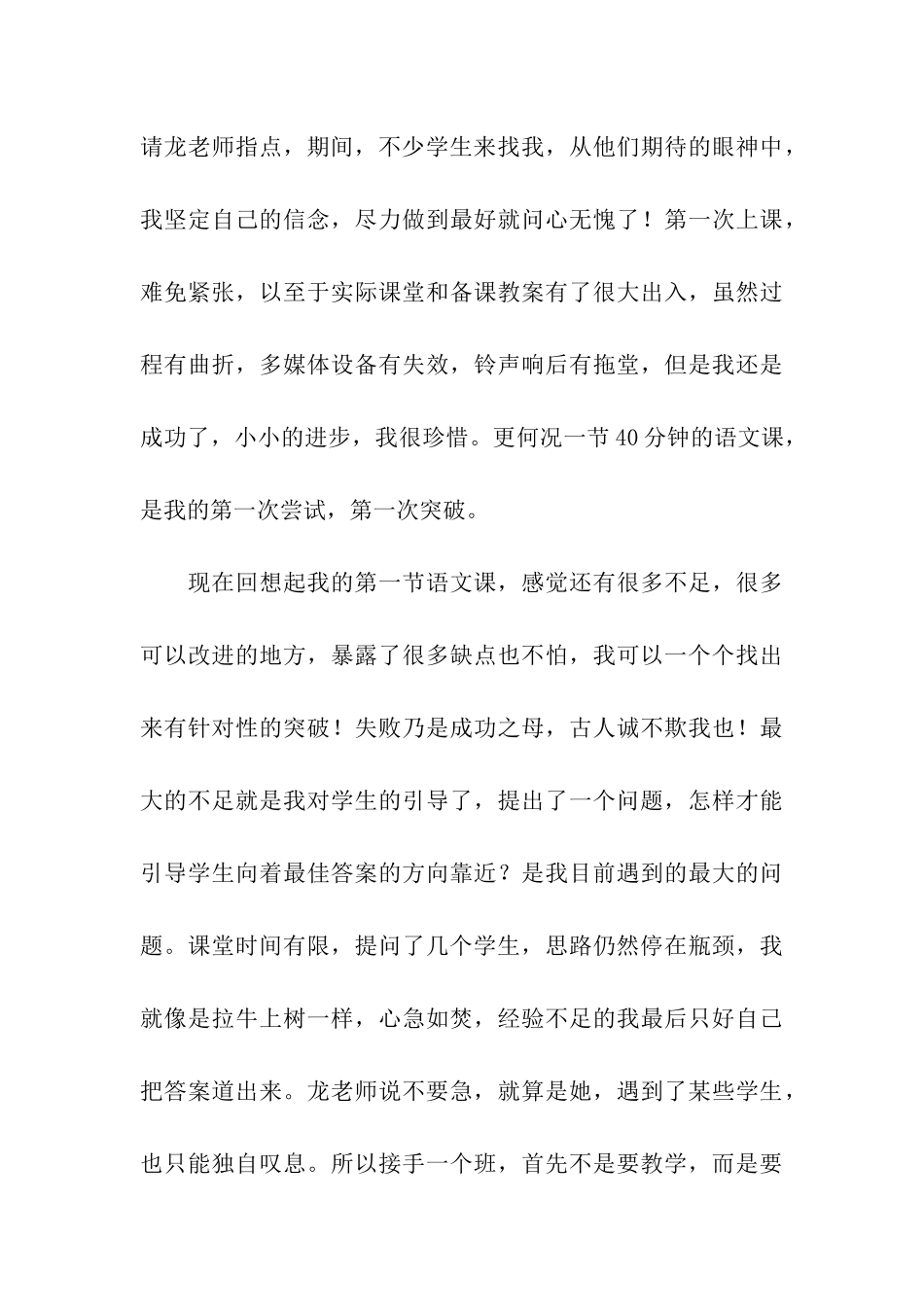 九月份的支教教师工作总结_第3页