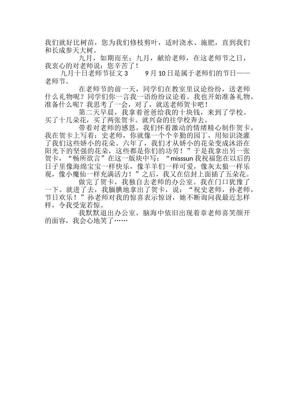九月十日教师节征文_第2页