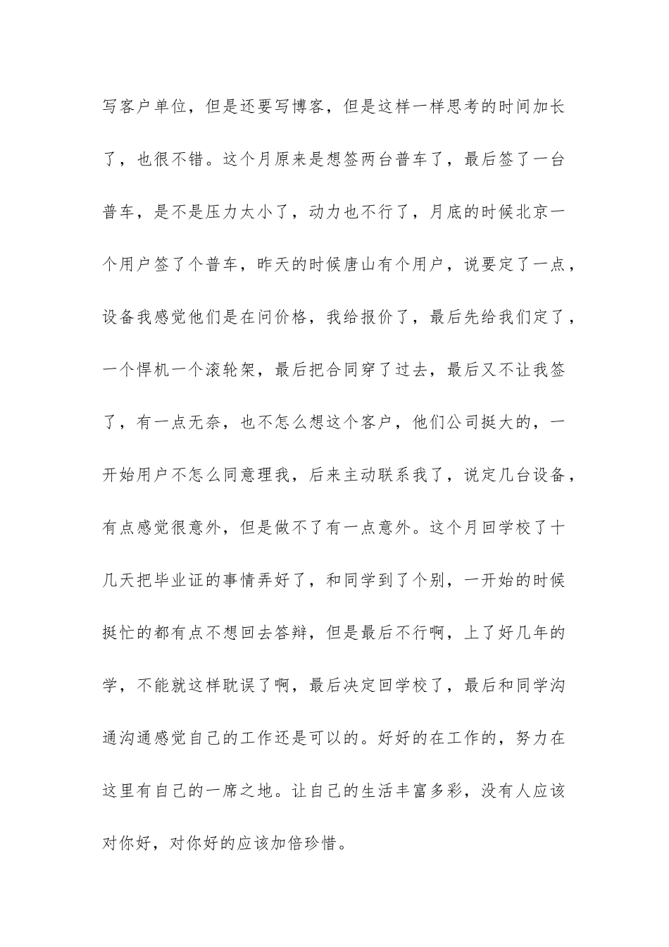 九月份销售个人月度总结-个人总结-_第2页