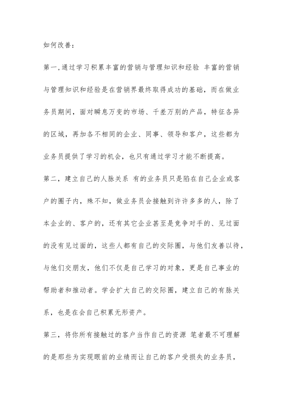 九月份销售个人月度总结-个人总结-_第3页