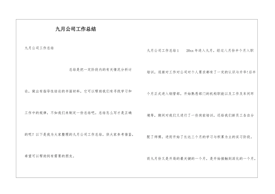 九月公司工作总结_第1页