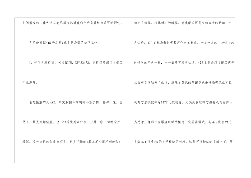 九月公司工作总结_第2页