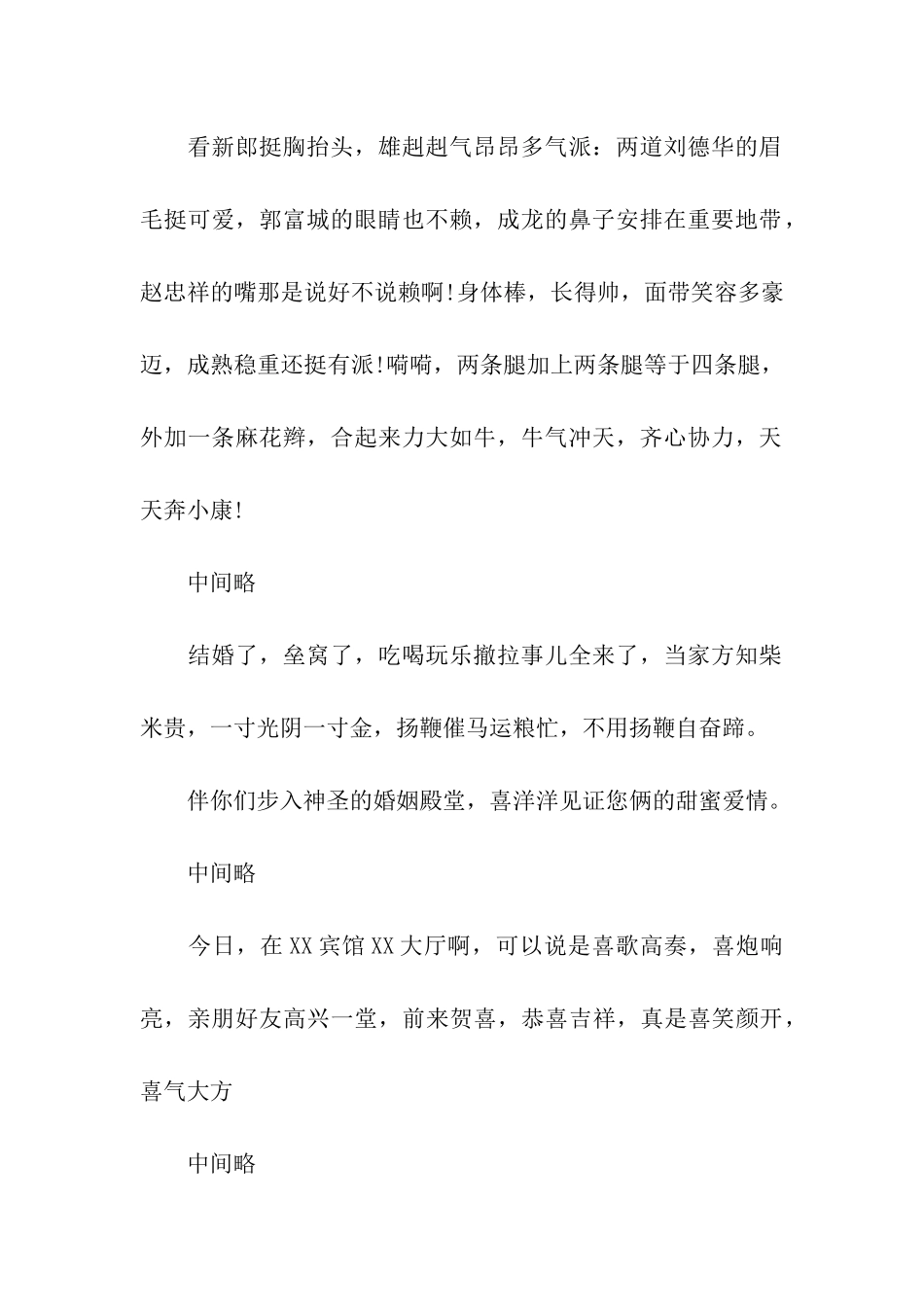 九月婚礼主持词_第2页