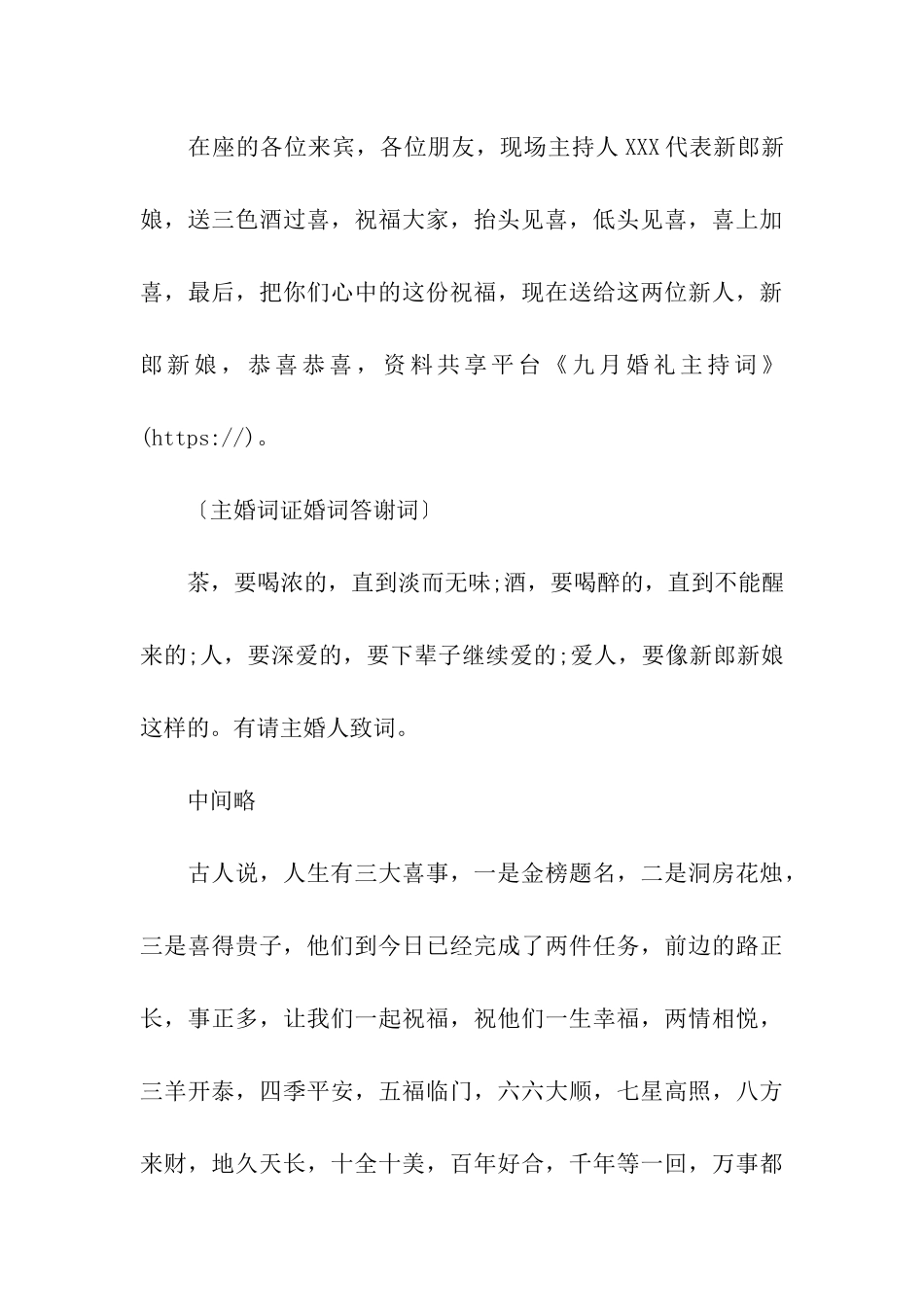 九月婚礼主持词_第3页