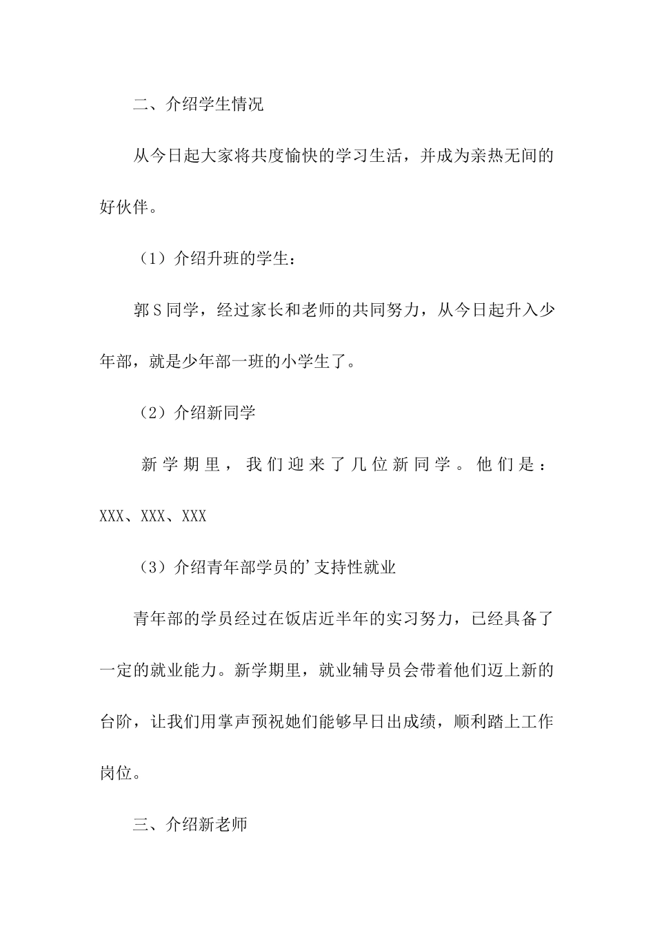 九月份开学典礼主持稿_第2页