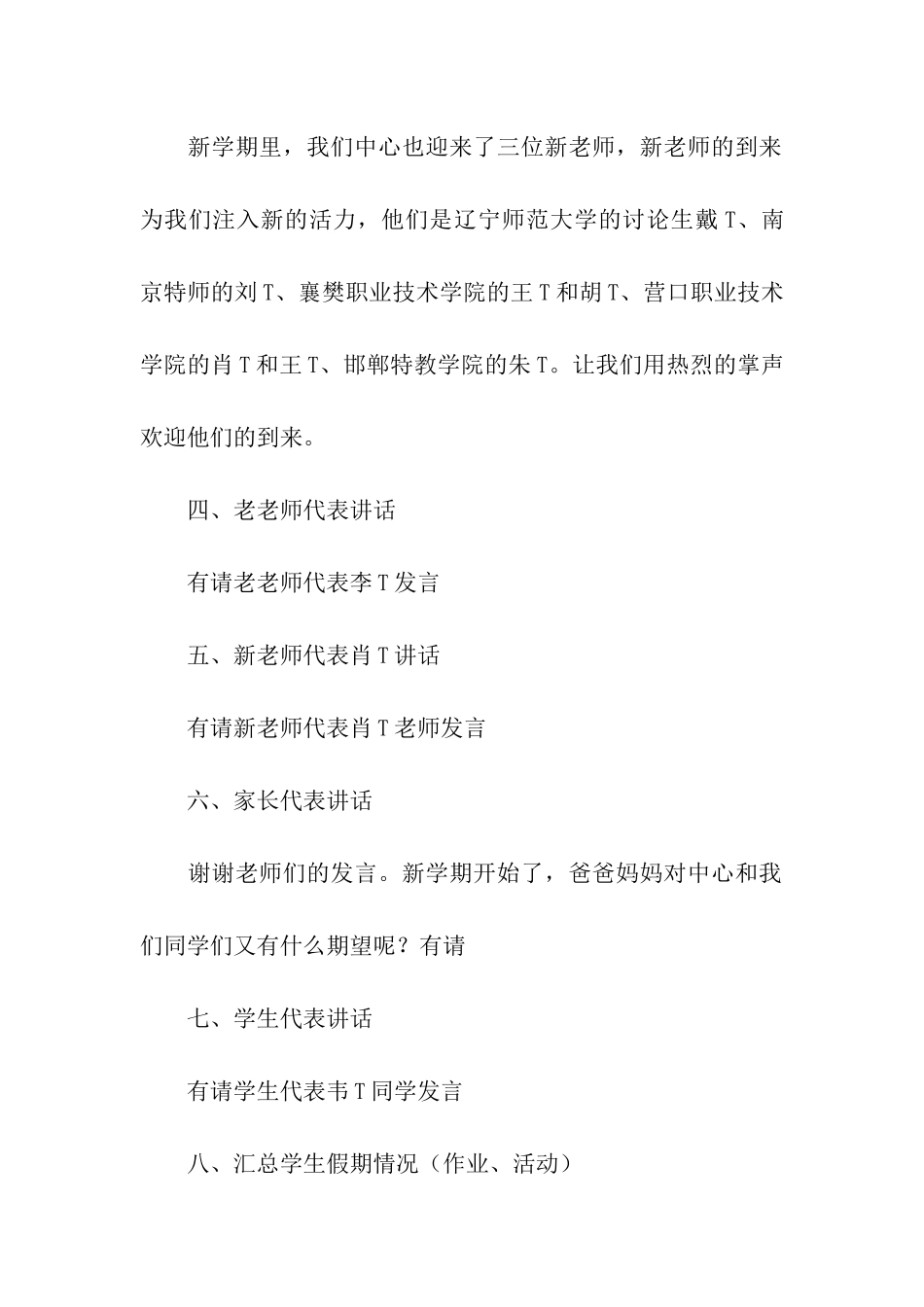 九月份开学典礼主持稿_第3页