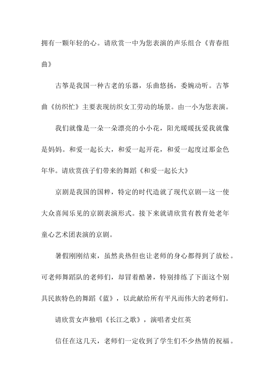 九月庆祝教师节文艺演出主持词_第2页