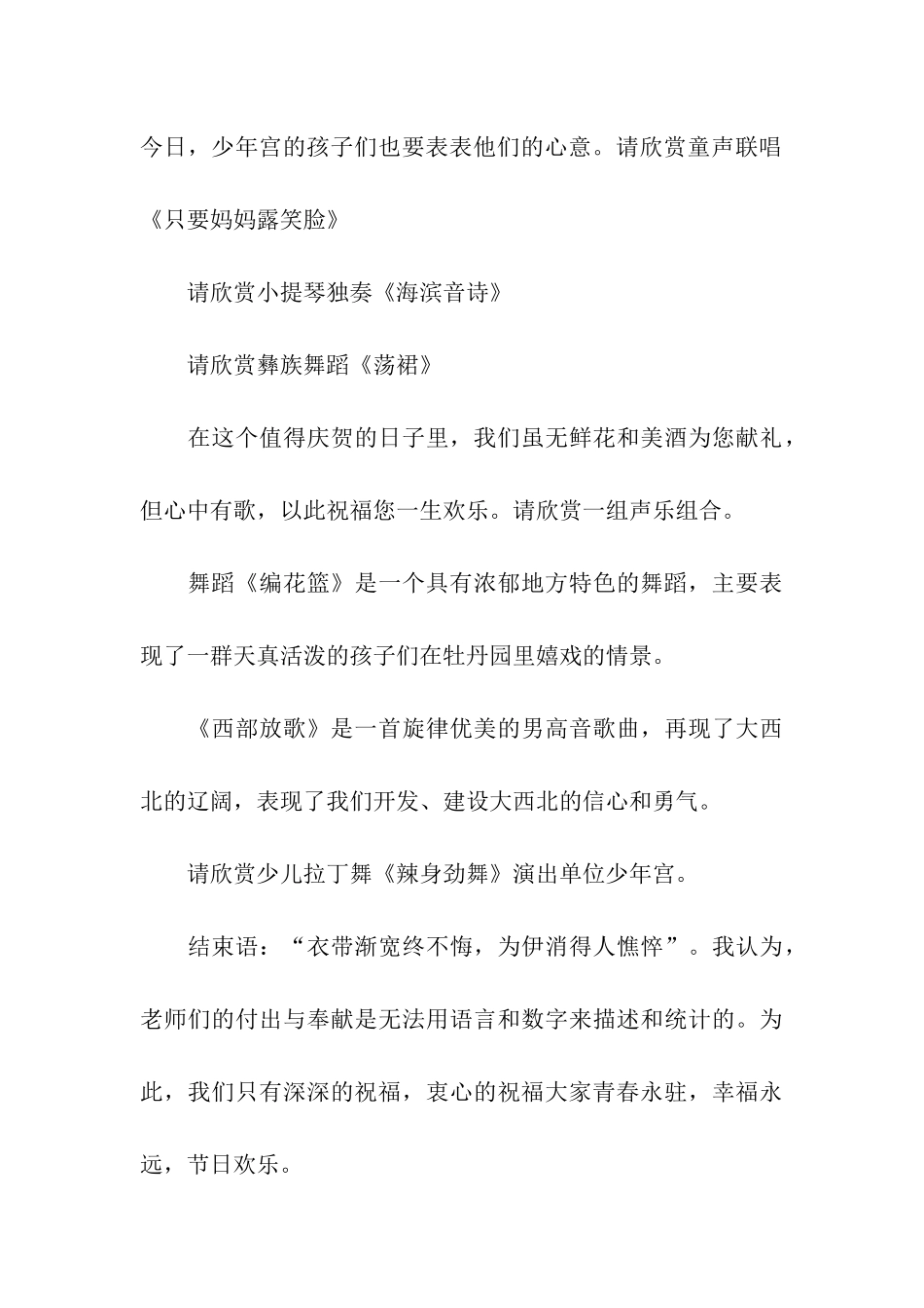 九月庆祝教师节文艺演出主持词_第3页