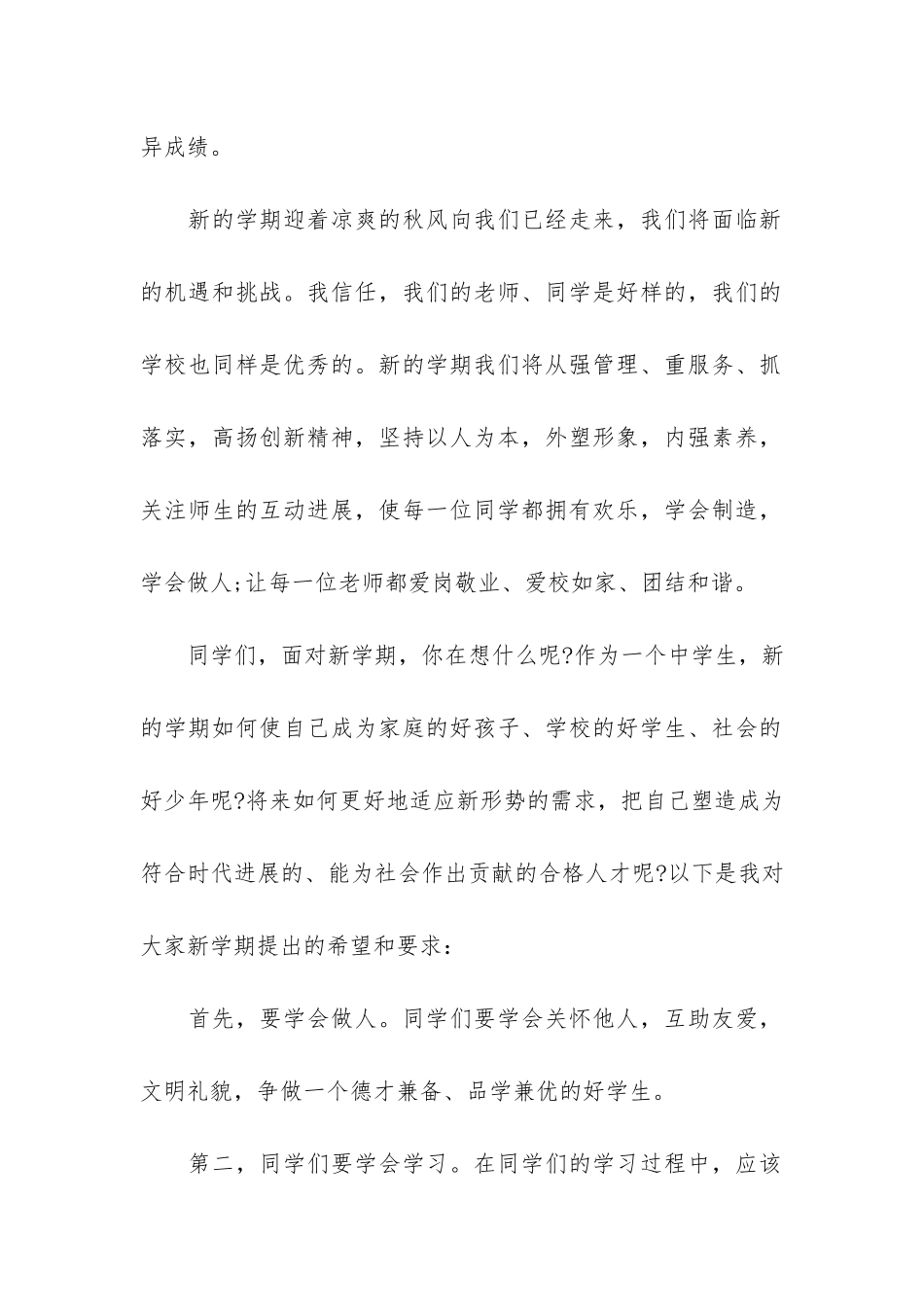 九月开学优秀演讲稿20243篇-秋季开学演讲稿_第2页