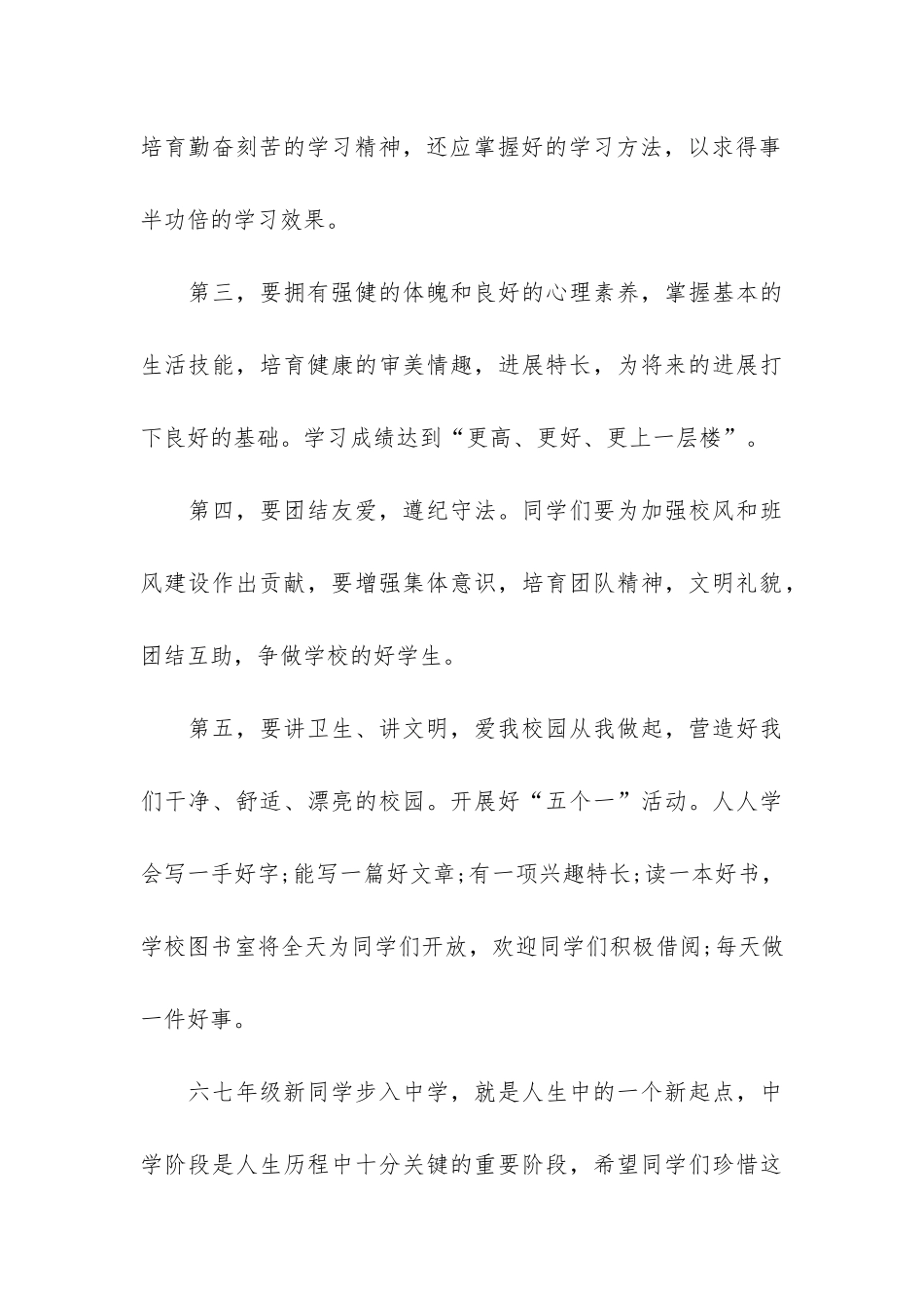 九月开学优秀演讲稿20243篇-秋季开学演讲稿_第3页