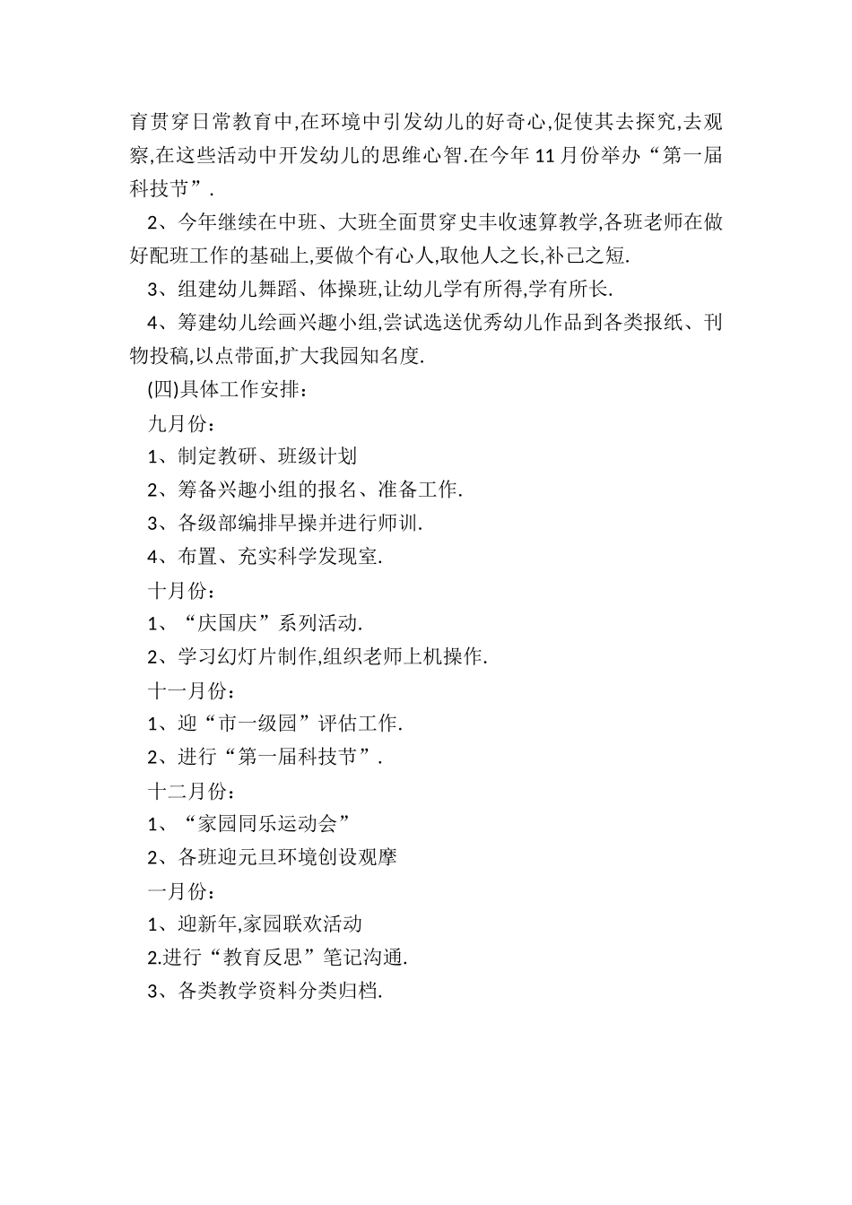 九月新学期幼师工作计划大全5篇_第2页