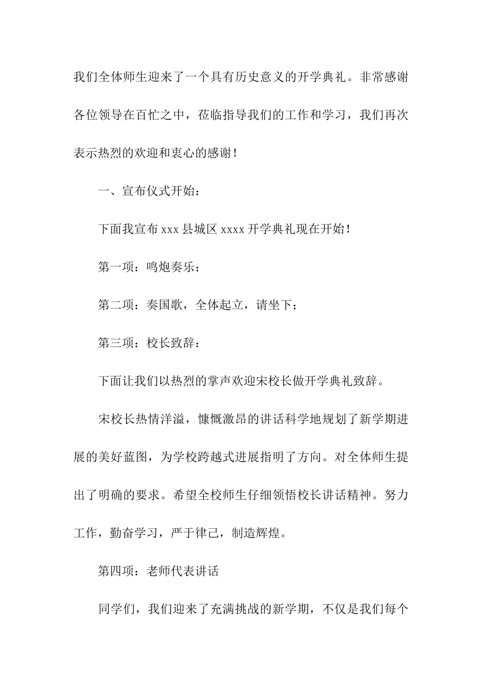 九月开学典礼主持稿_第2页