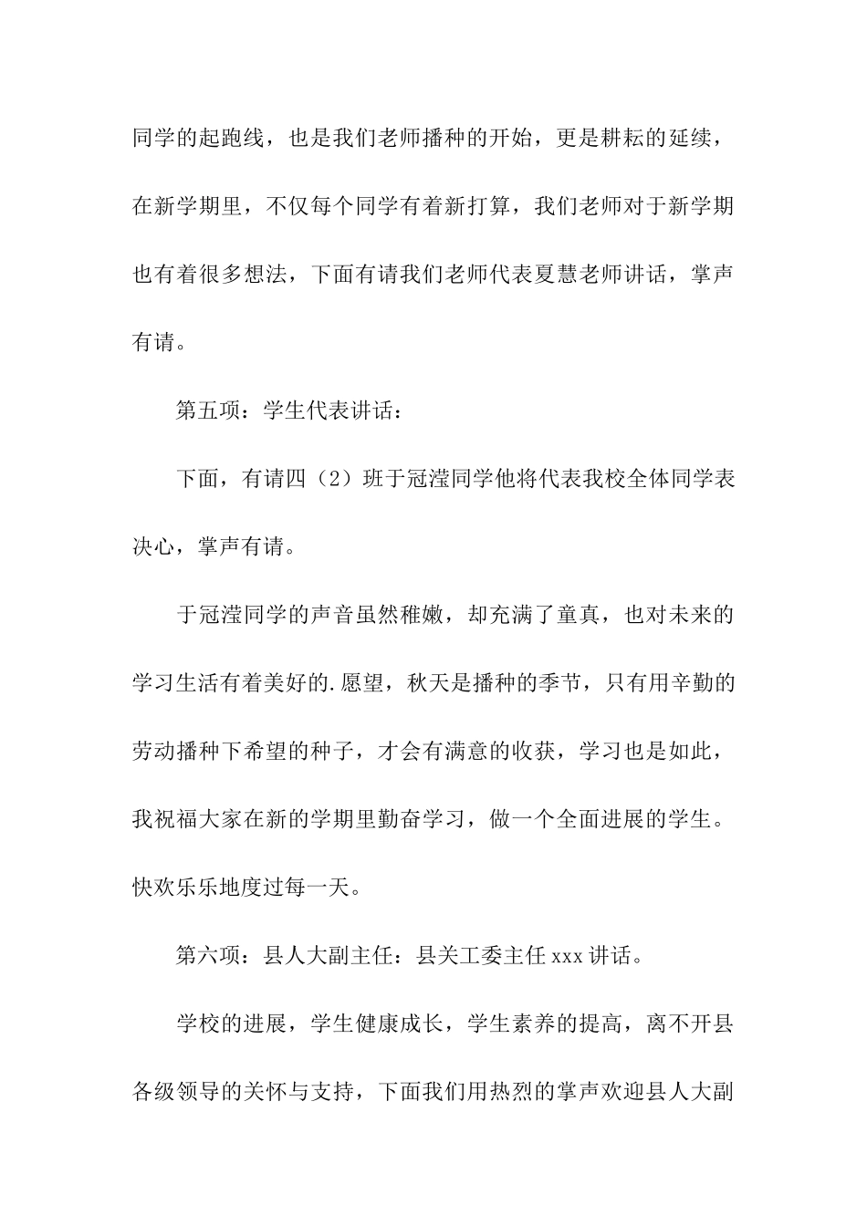 九月开学典礼主持稿_第3页