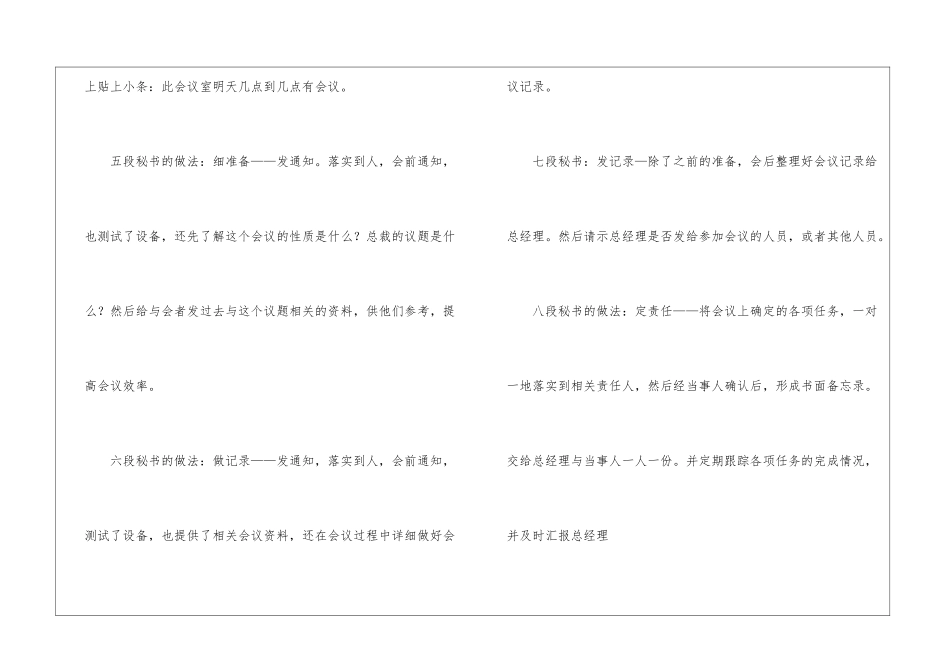 九段秘书读后感想_第3页
