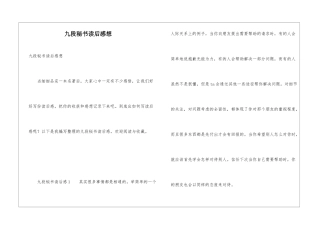 九段秘书读后感想