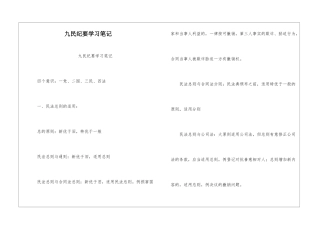 九民纪要学习笔记-