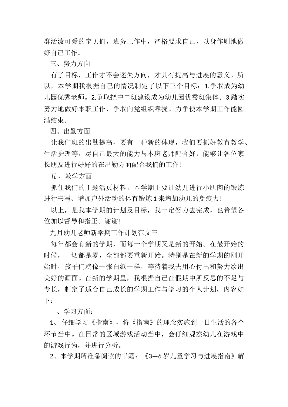 九月幼儿教师新学期工作计划5篇_第3页