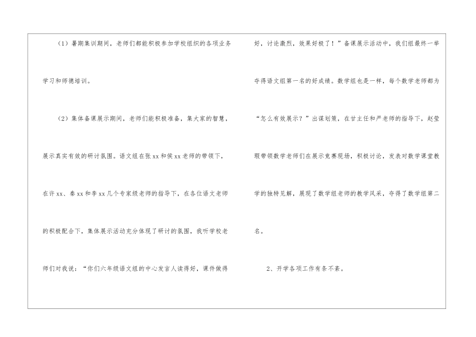 九月学校工作总结_第2页