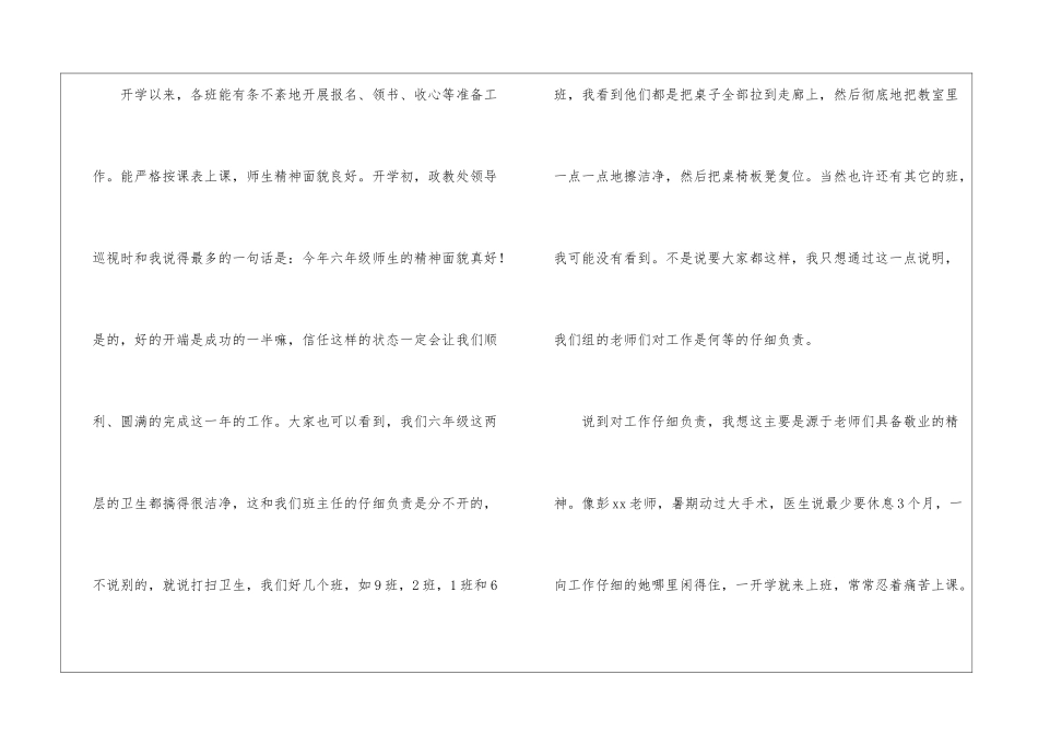 九月学校工作总结_第3页
