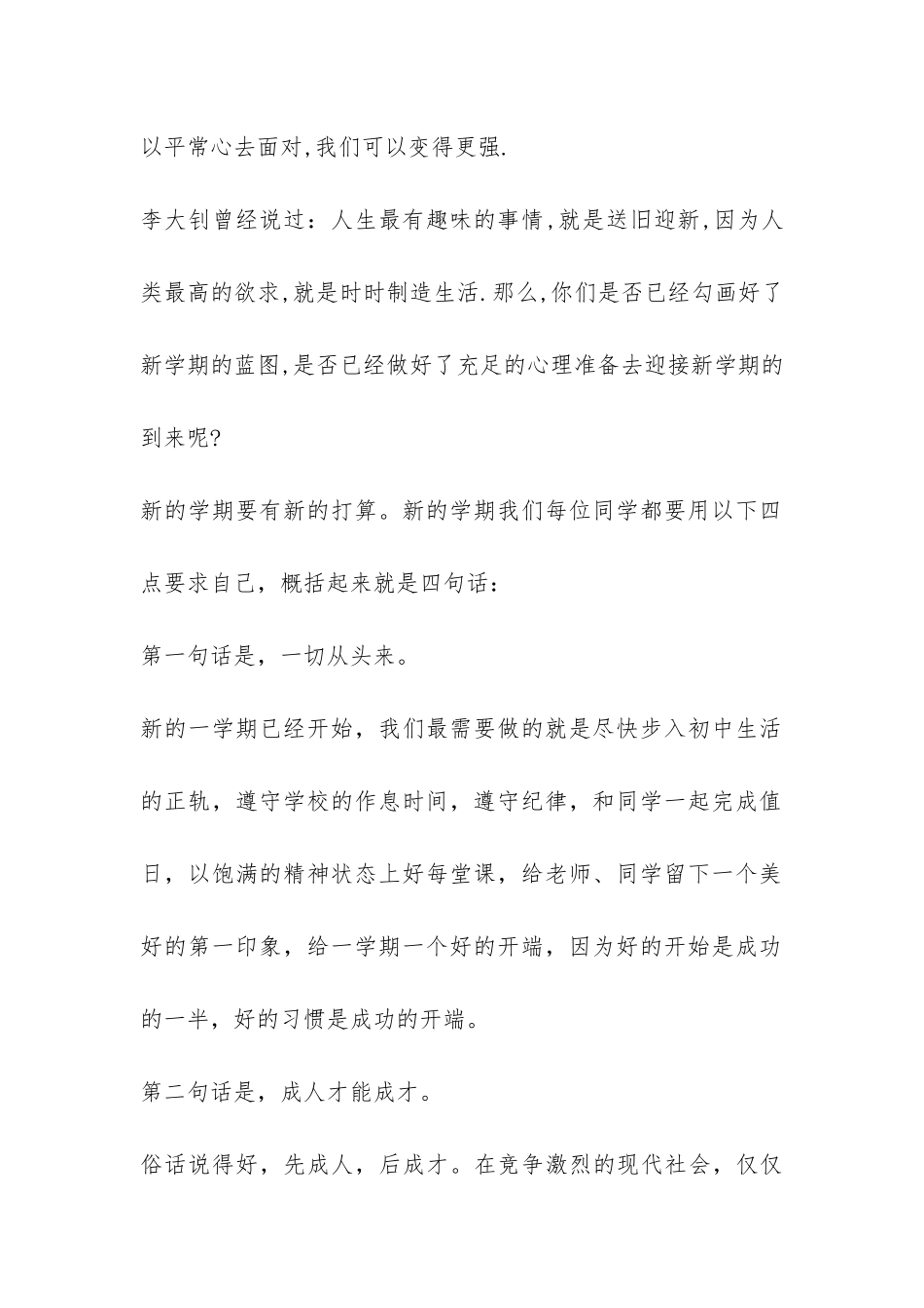 九月新学期新气象国旗下讲话稿-_第2页