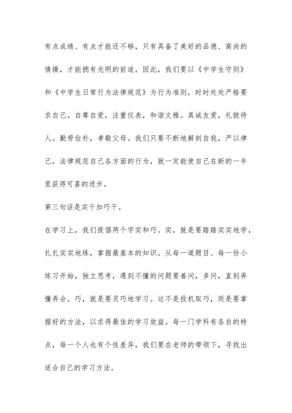 九月新学期新气象国旗下讲话稿-_第3页