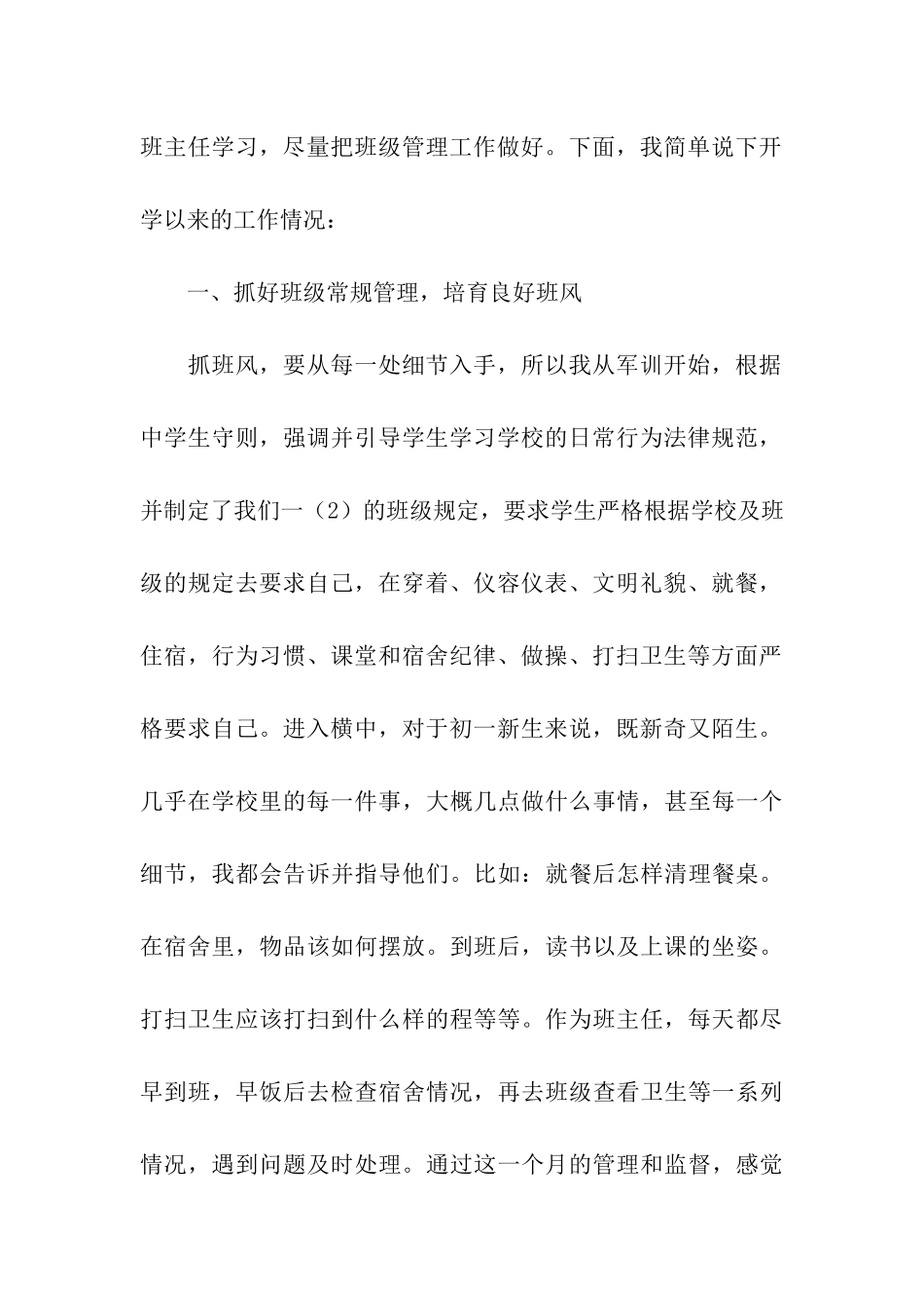 九月开学季教师工作总结_第3页