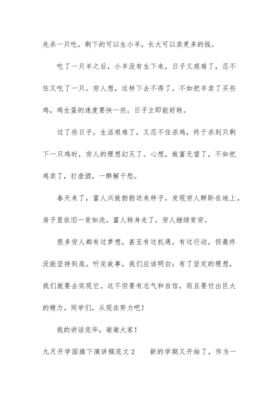 九月开学国旗下演讲稿3篇_第2页