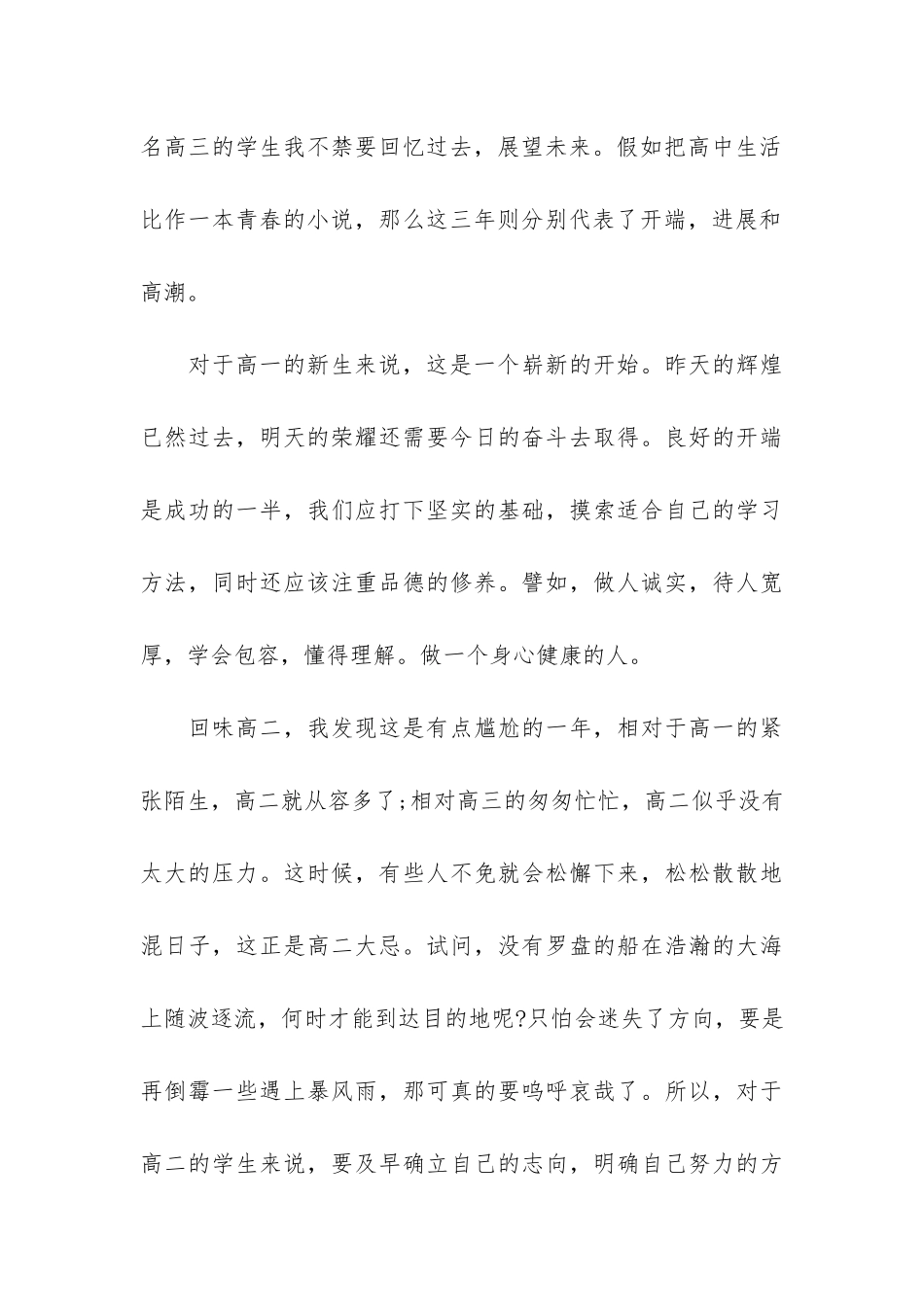 九月开学国旗下演讲稿3篇_第3页