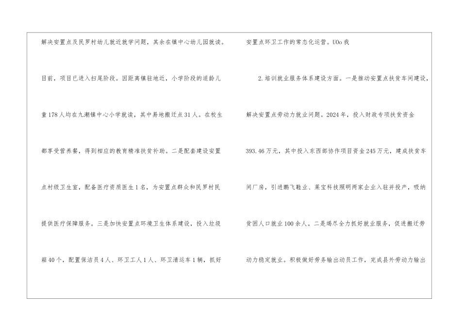 九潮镇易地扶贫搬迁后扶工作调研报告_第2页