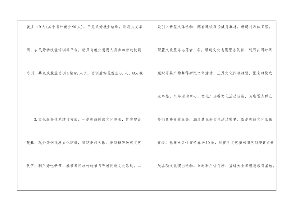 九潮镇易地扶贫搬迁后扶工作调研报告_第3页