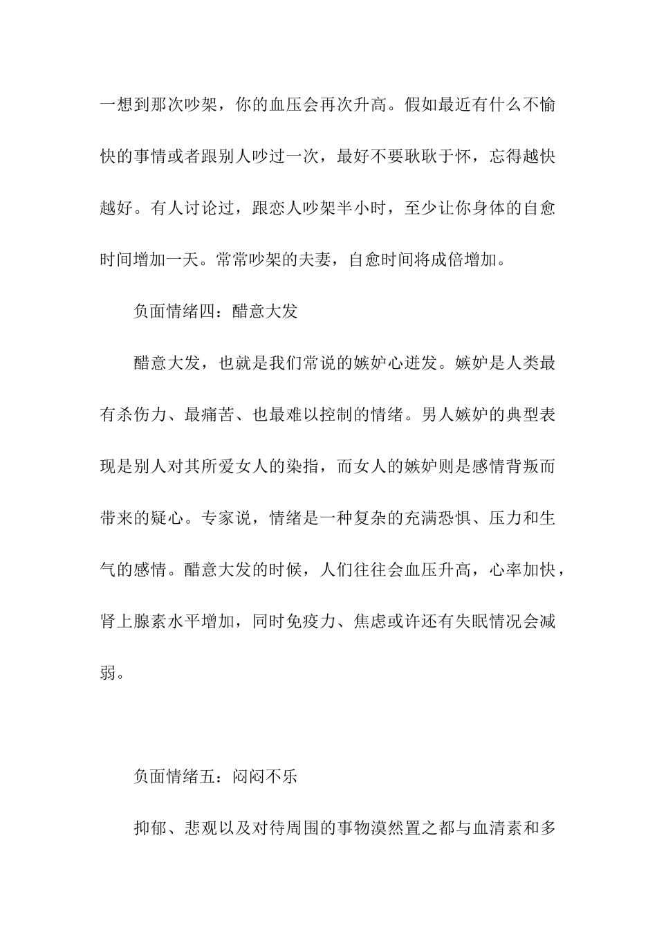 九种容易诱发女性生癌的负面情绪_第2页