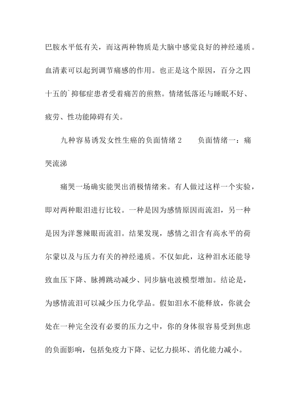 九种容易诱发女性生癌的负面情绪_第3页