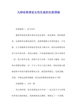 九种容易诱发女性生癌的负面情绪