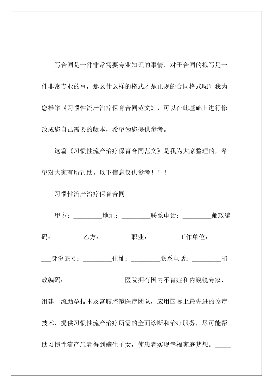 习惯性流产治疗保育合同借款合同_第2页