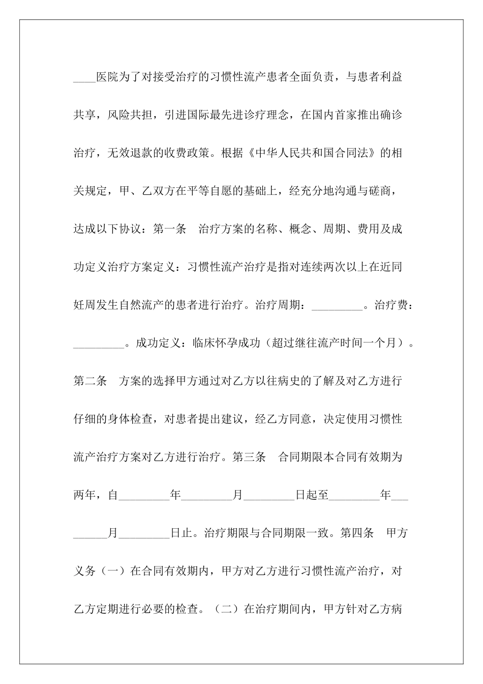 习惯性流产治疗保育合同借款合同_第3页